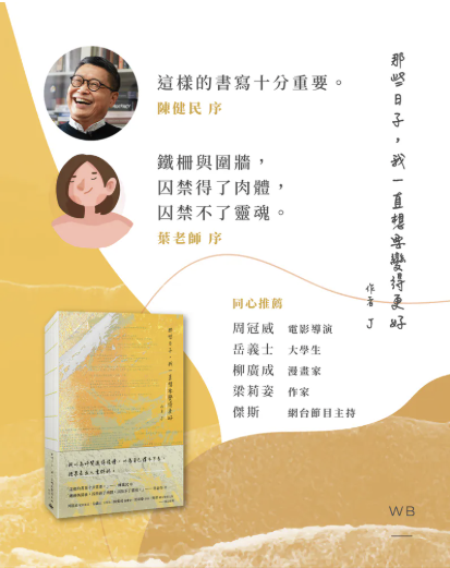 《那些日子，我一直想要變得更好》