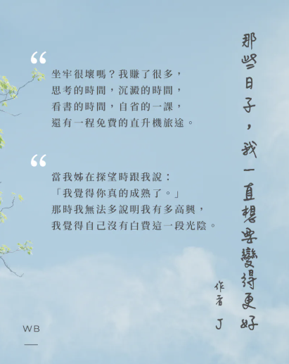 《那些日子，我一直想要變得更好》